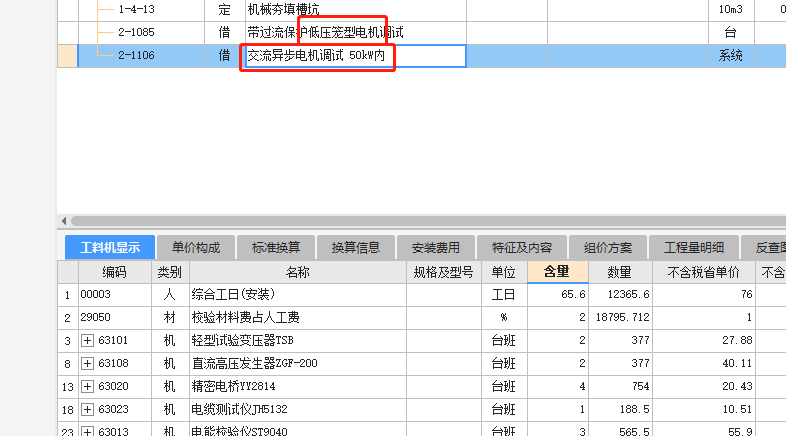 《山东省安装工程消耗量定额》