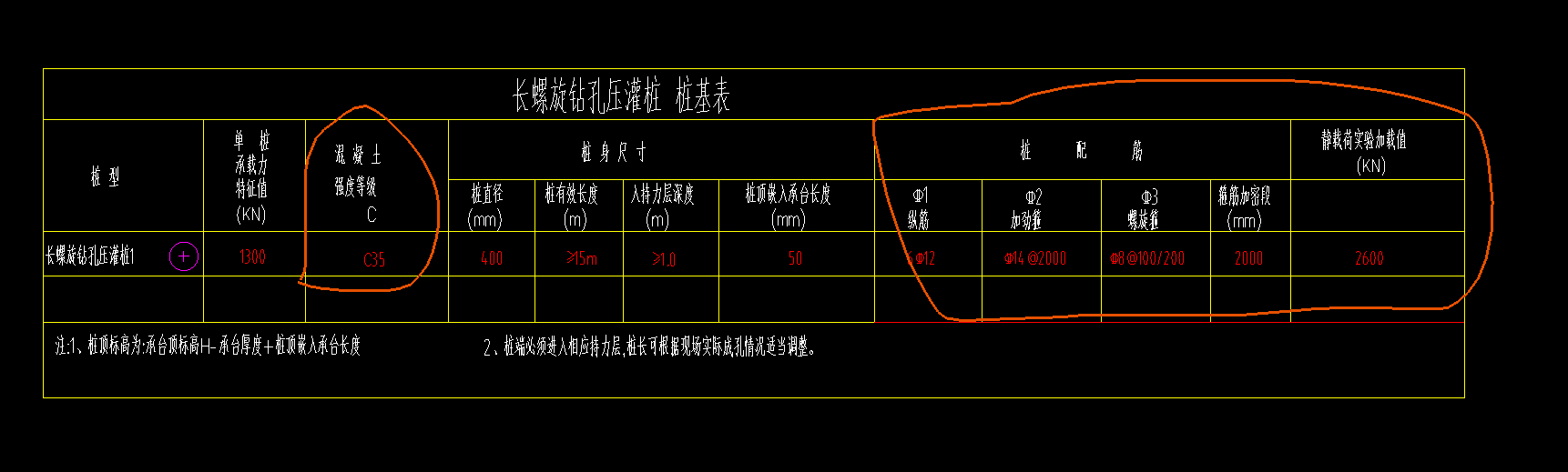 桩基础