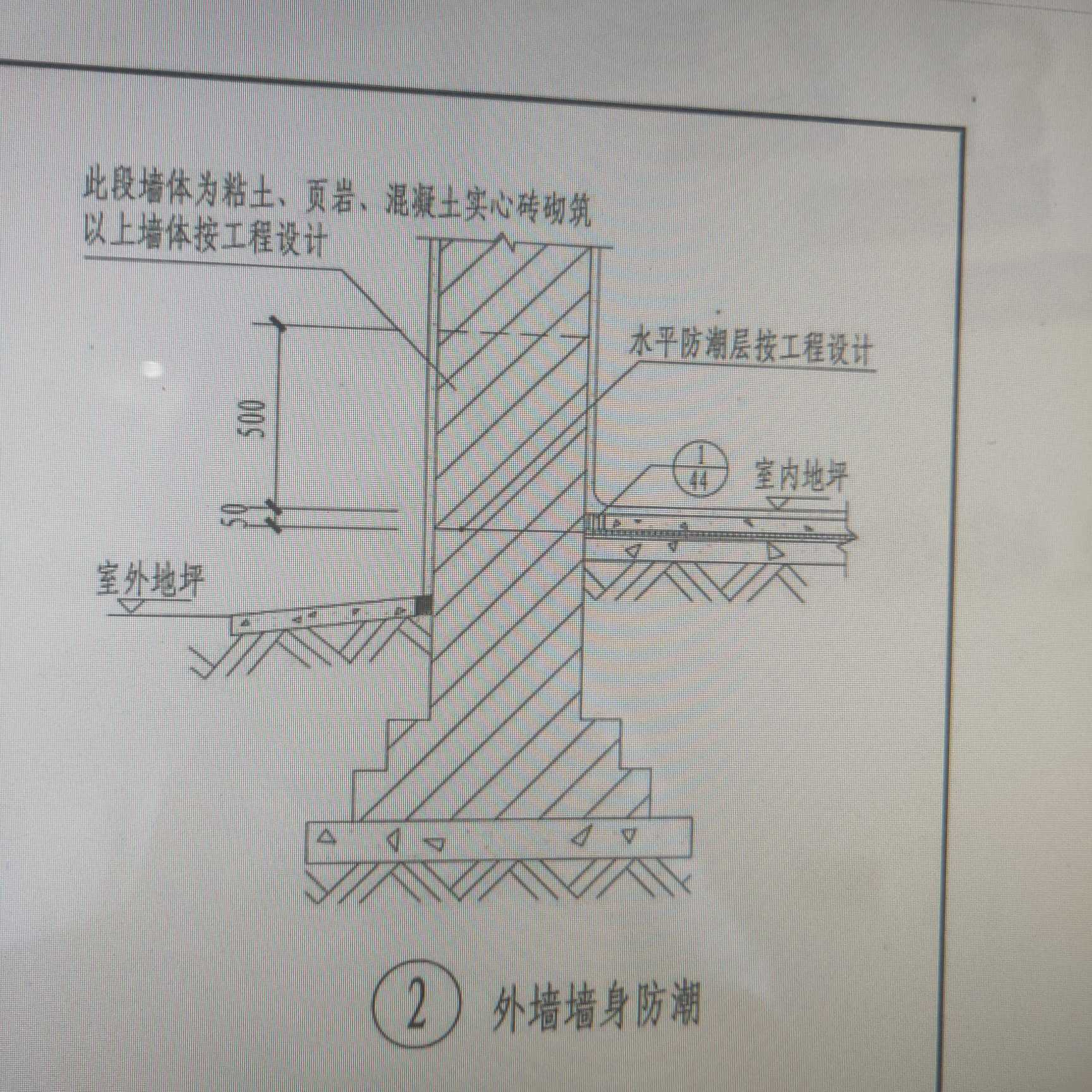 砖基础防潮层图片