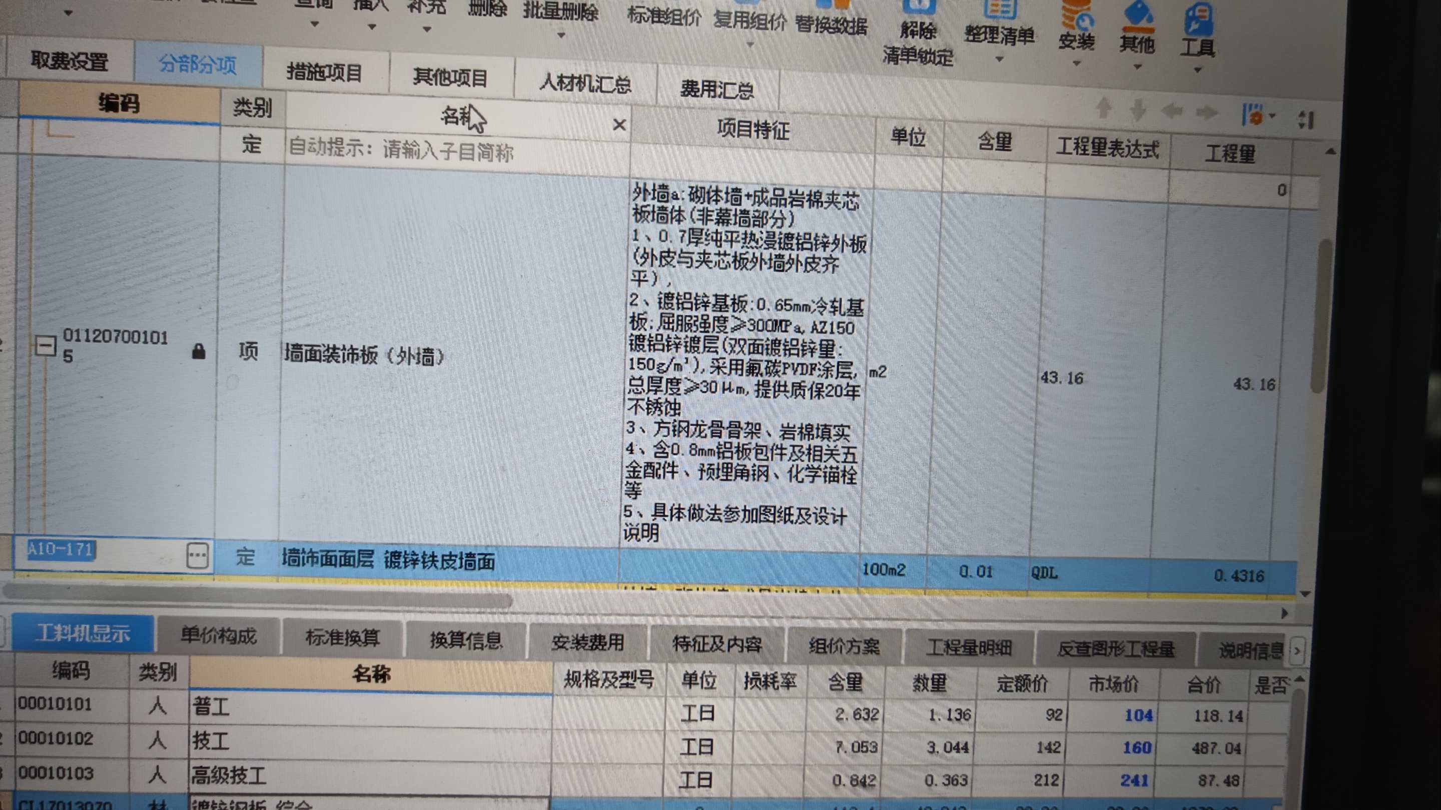 定额