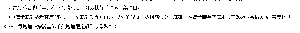 满堂脚手架