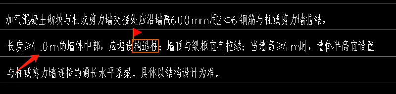 构造柱