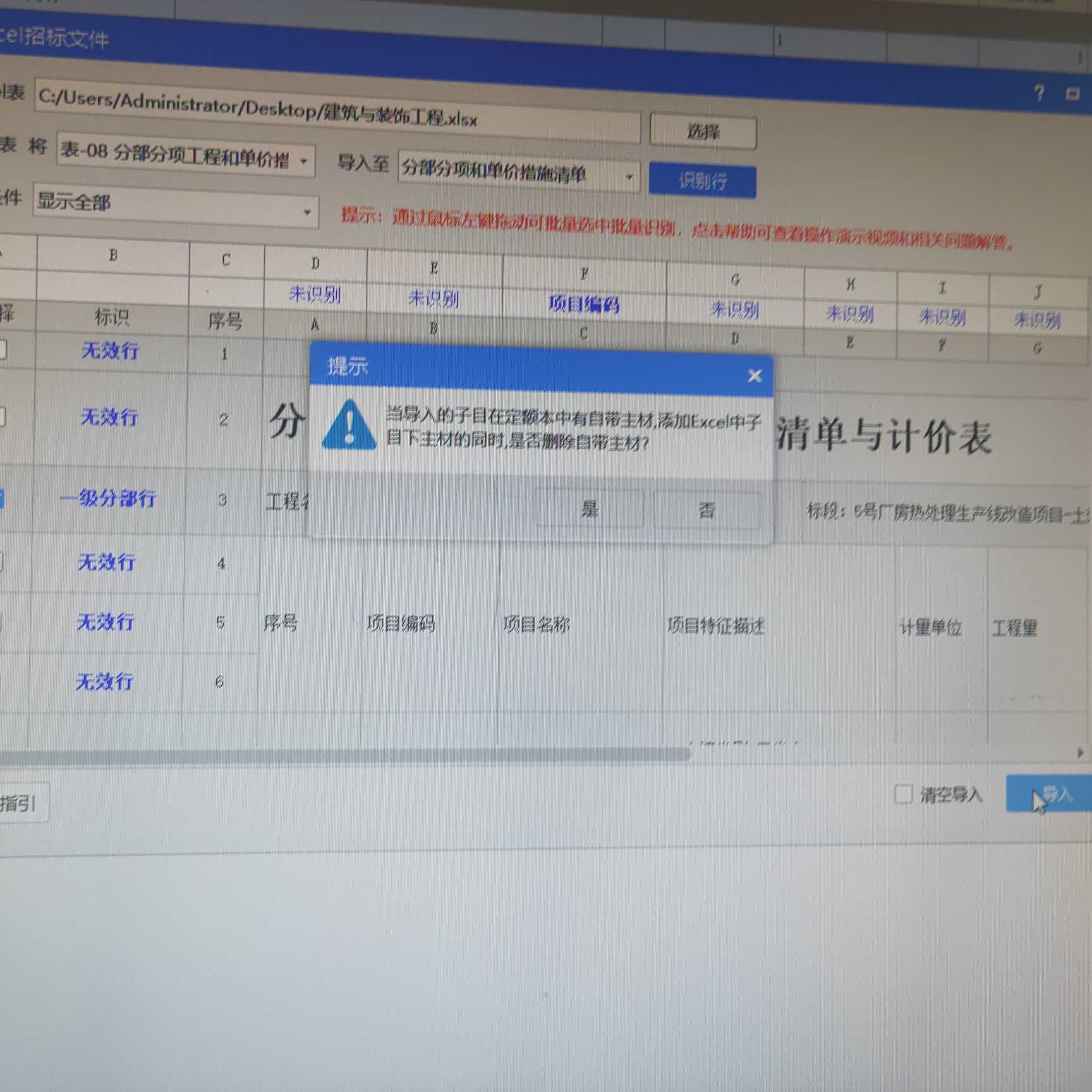 计价软件