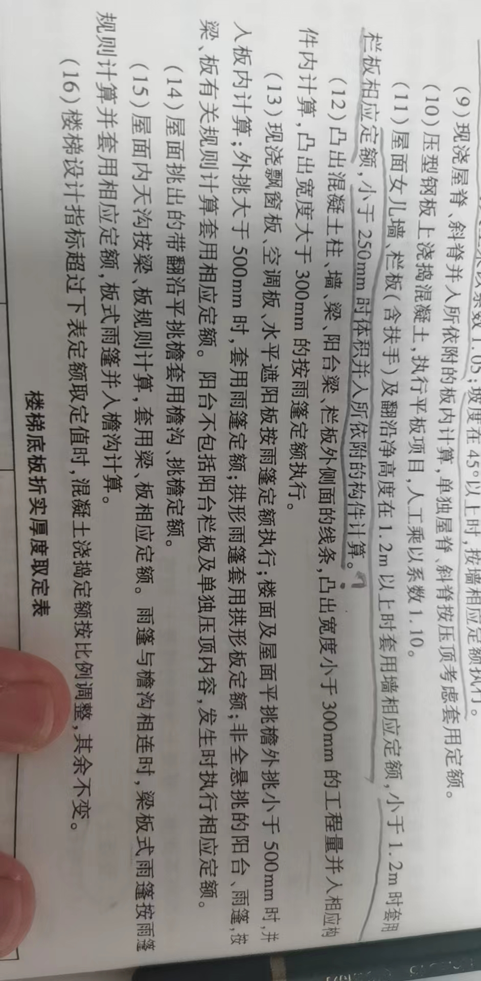 砌体墙