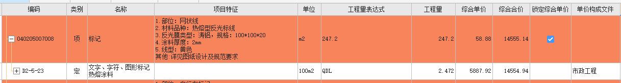 定额子目