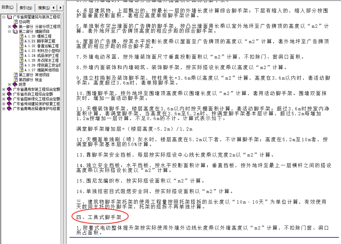 挑脚手架