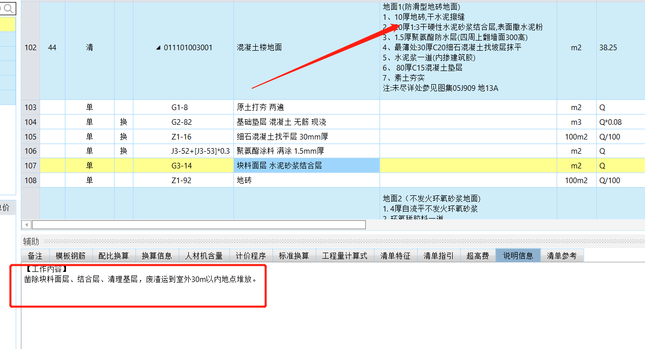 水泥砂浆结合层