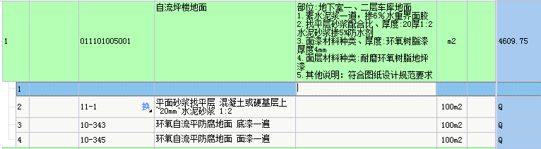 自流平楼地面
