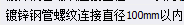 镀锌