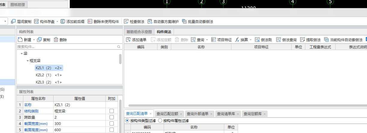 构件做法