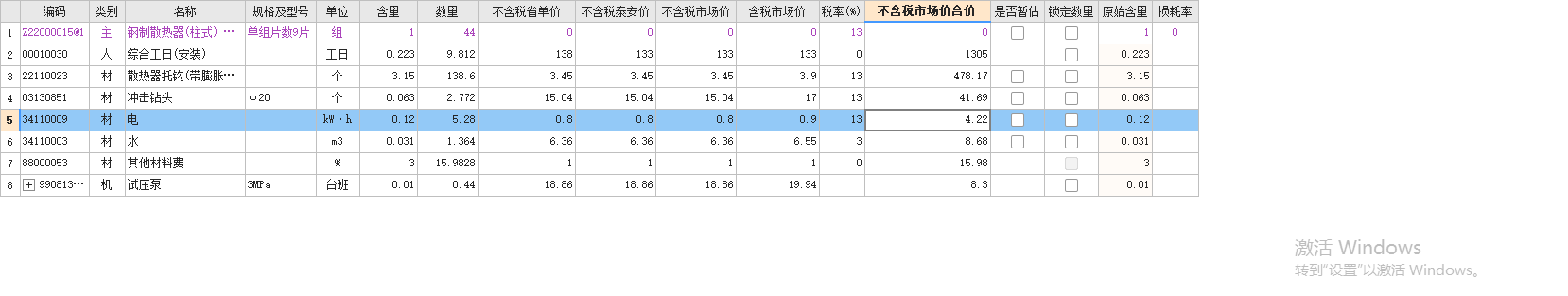 定额
