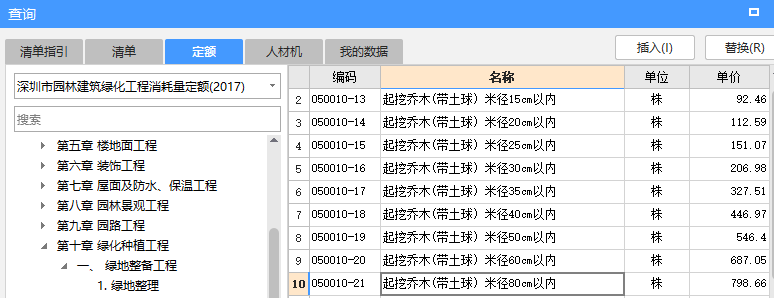 园林定额