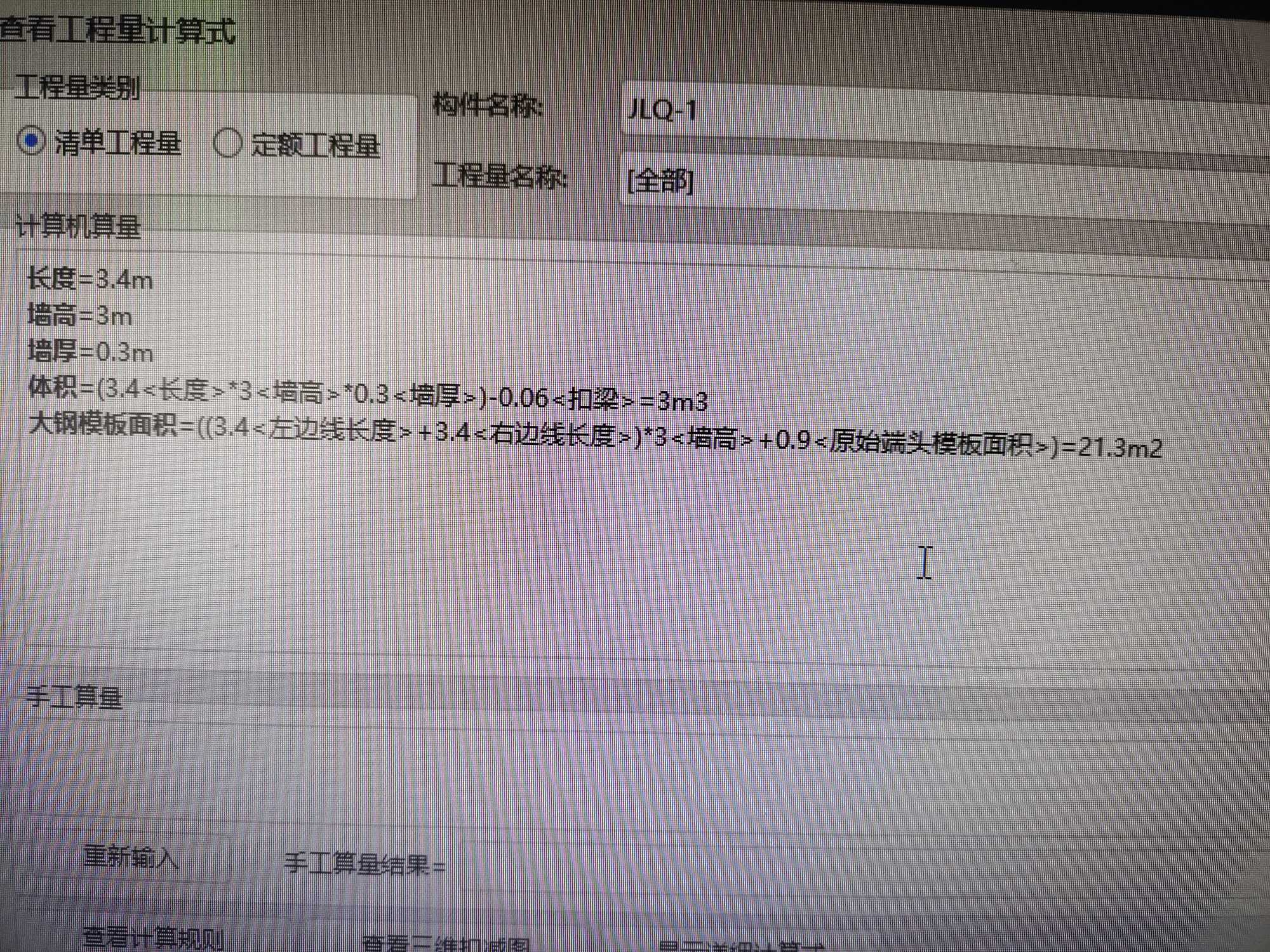 剪力墙