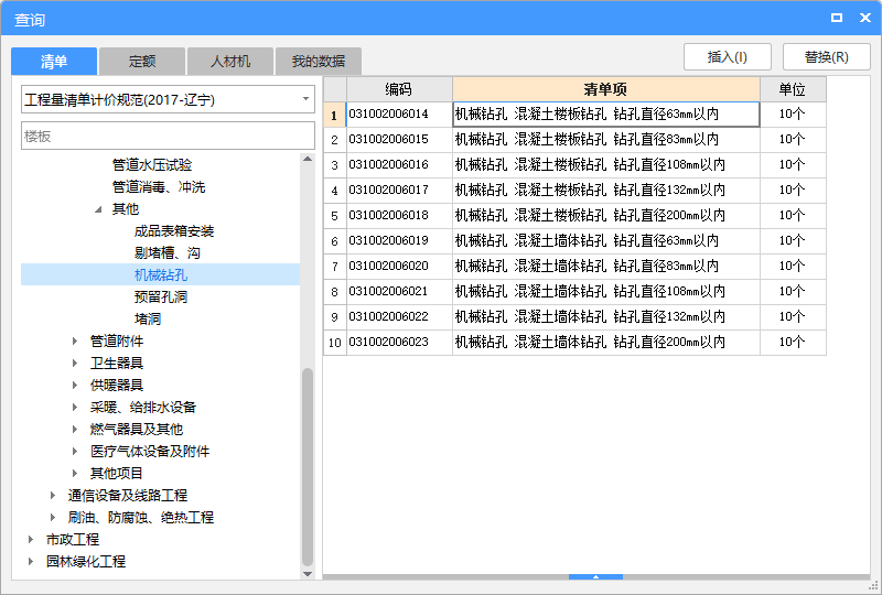 套什么定额