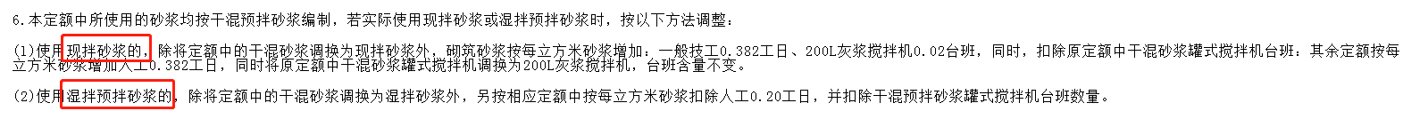 湿拌砂浆