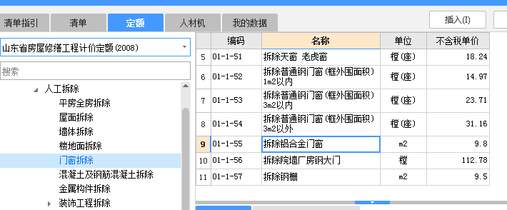 清单定额