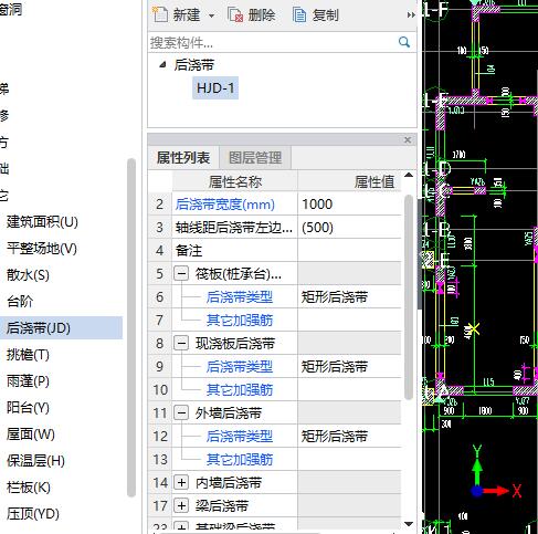 后浇带