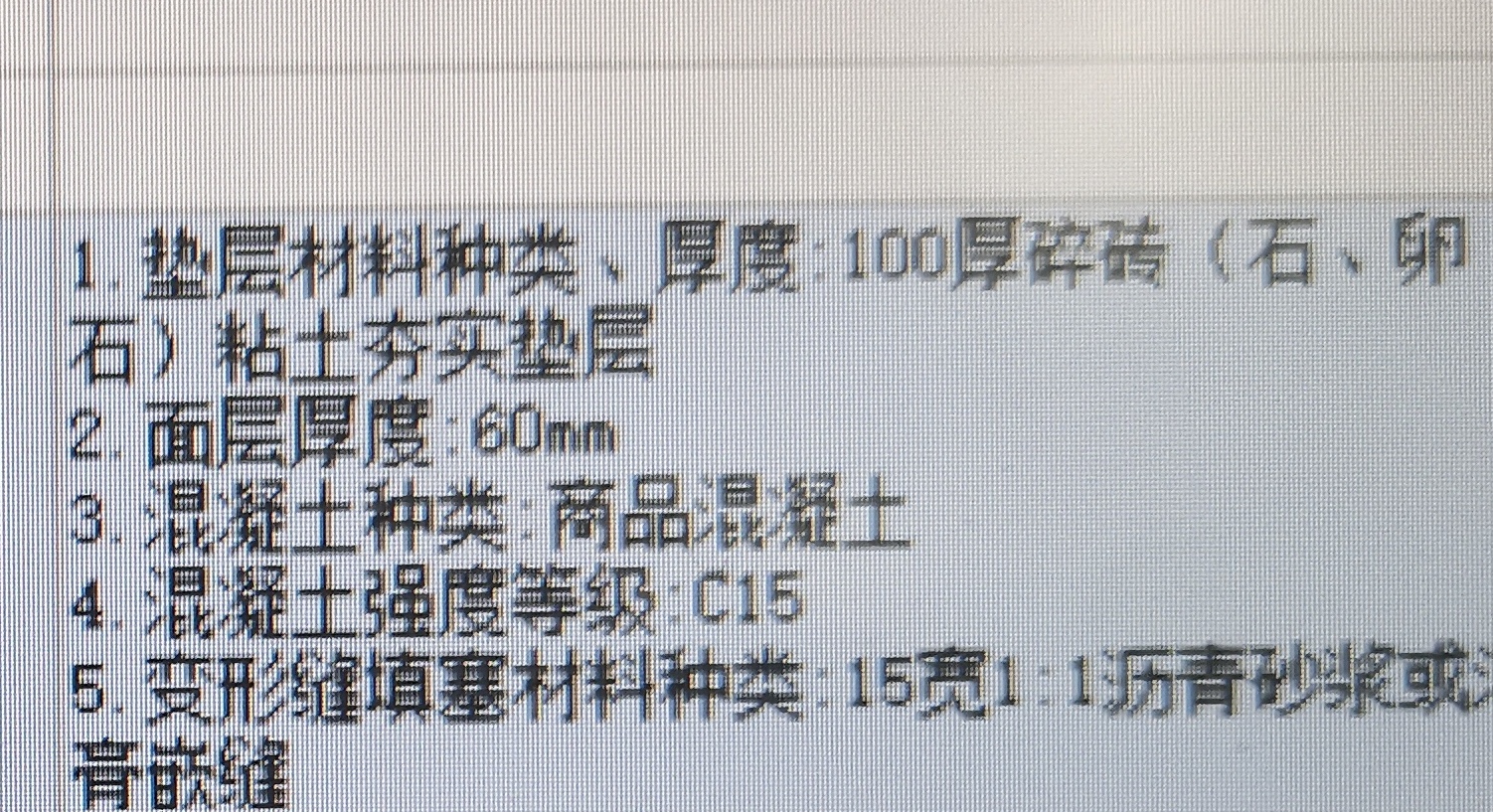 散水怎么套定额