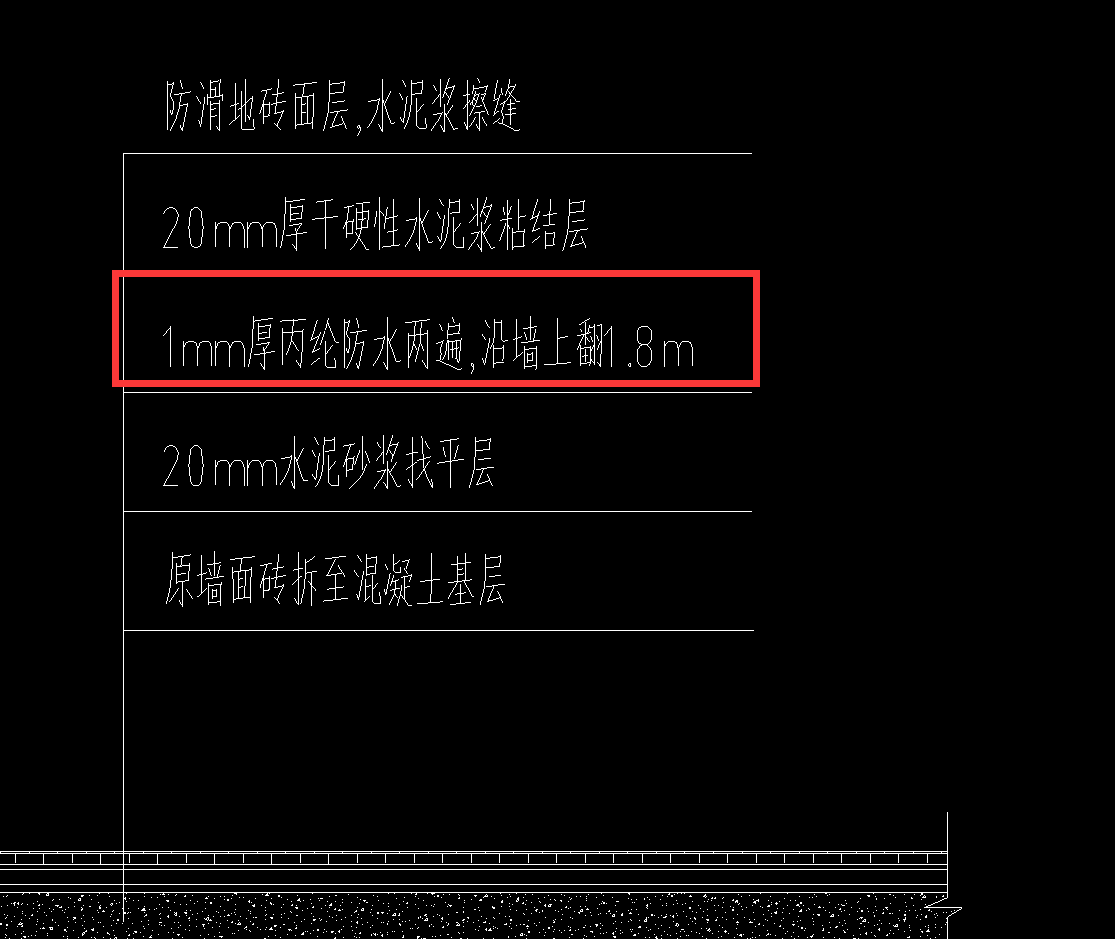 中防水