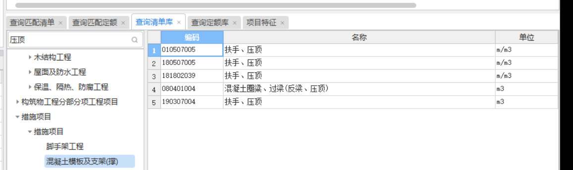 压顶模板套什么清单