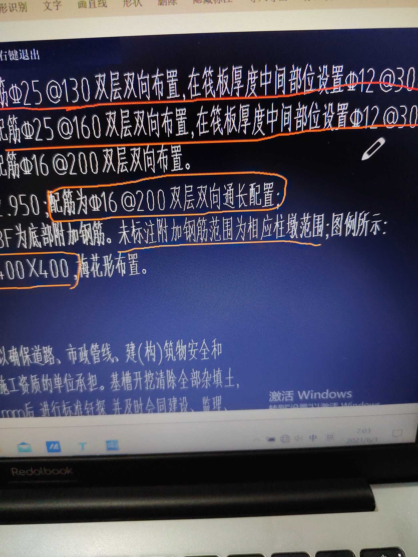 附加钢筋