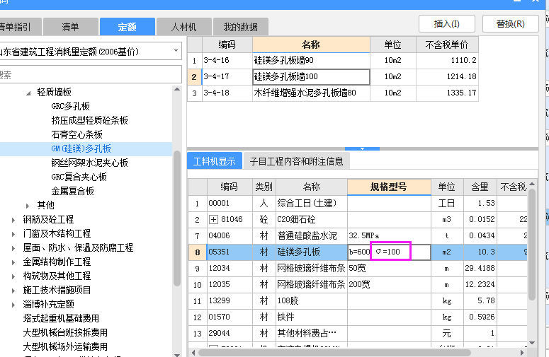 墙体