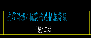 抗震等级