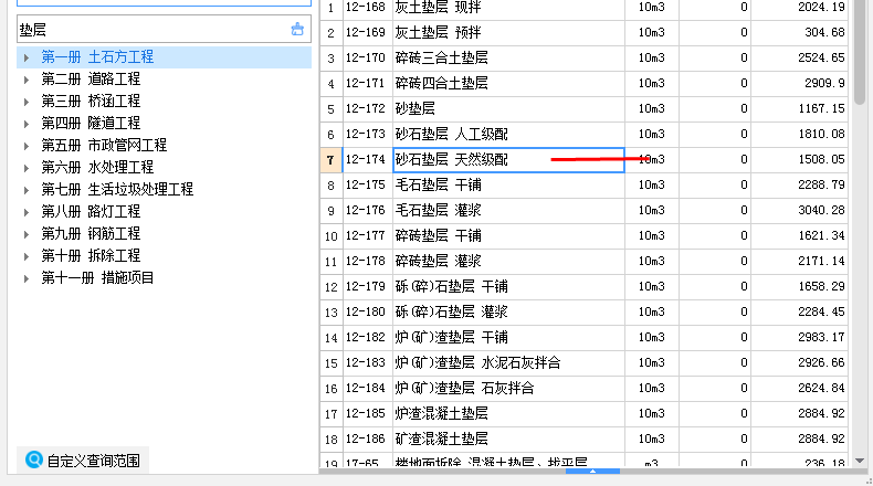 砂石垫层怎么套定额