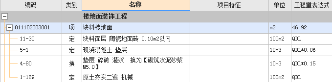 块料楼地面