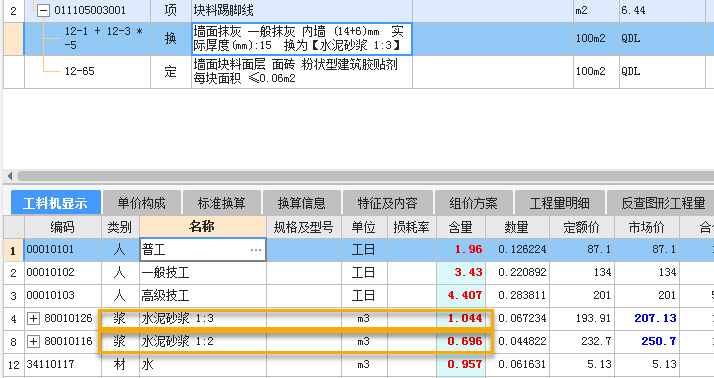 砂浆