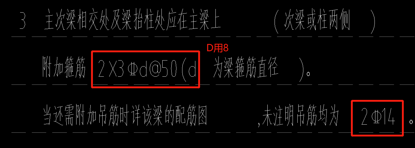 次梁