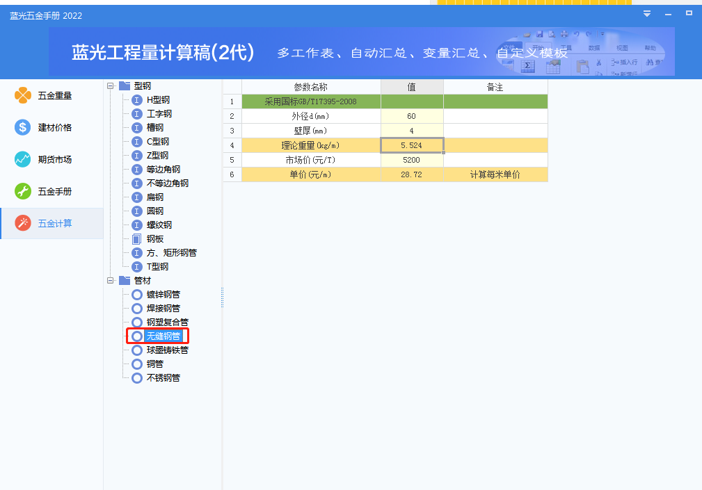 五金手册