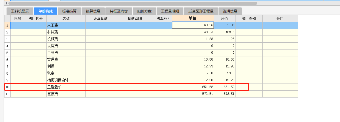 程造价