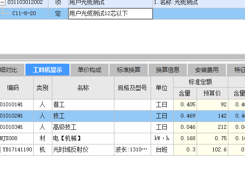 定额