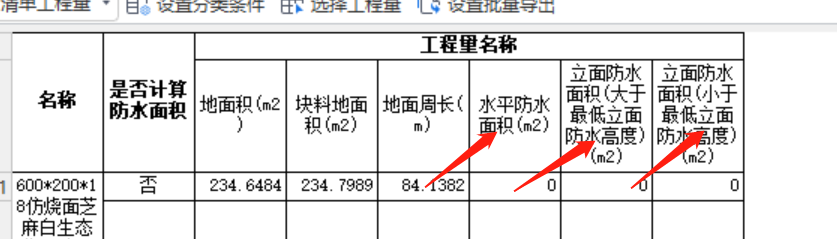 防水卷边