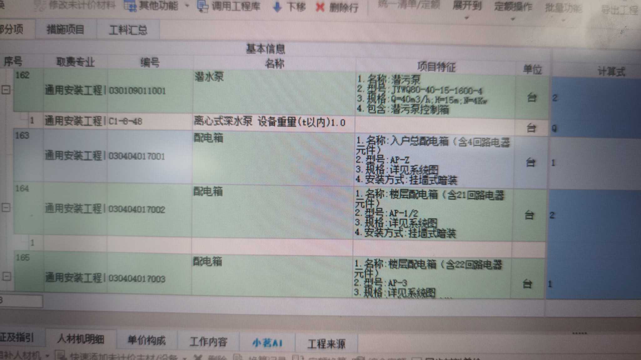 配电箱