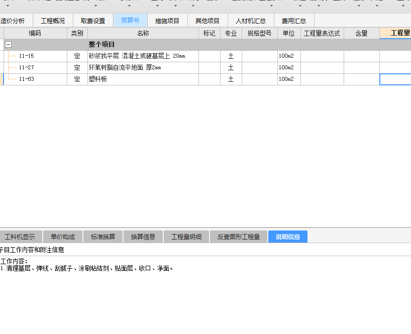 塑料卷材楼地面