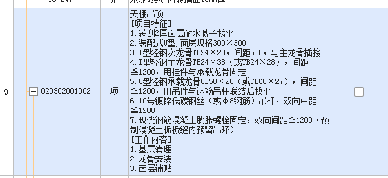 天棚