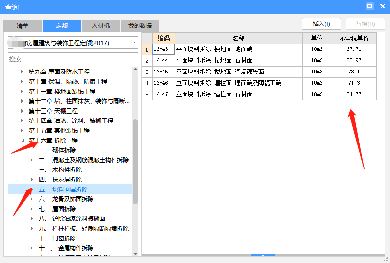 地面拆除套什么定额
