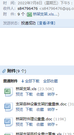 桥架计算