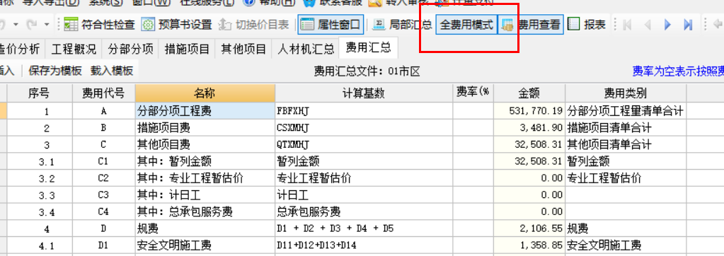 规费和税金