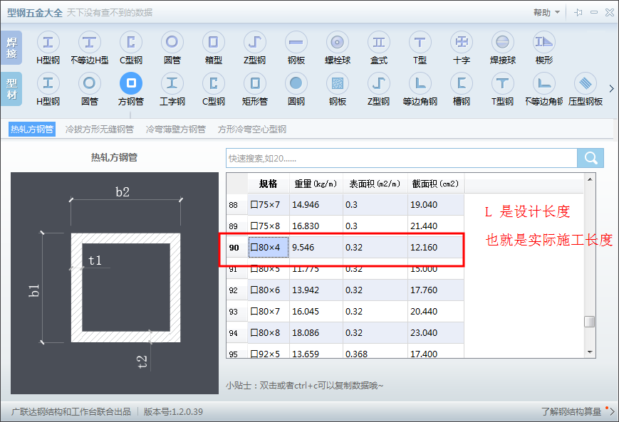 钢结构