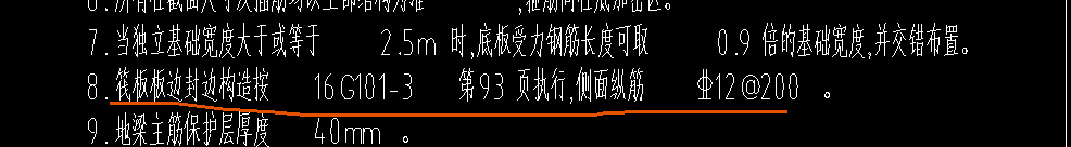 封边筋