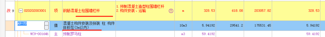 预制混凝土