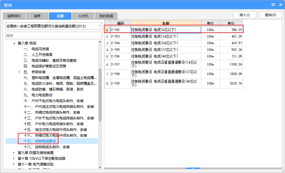 套什么定额