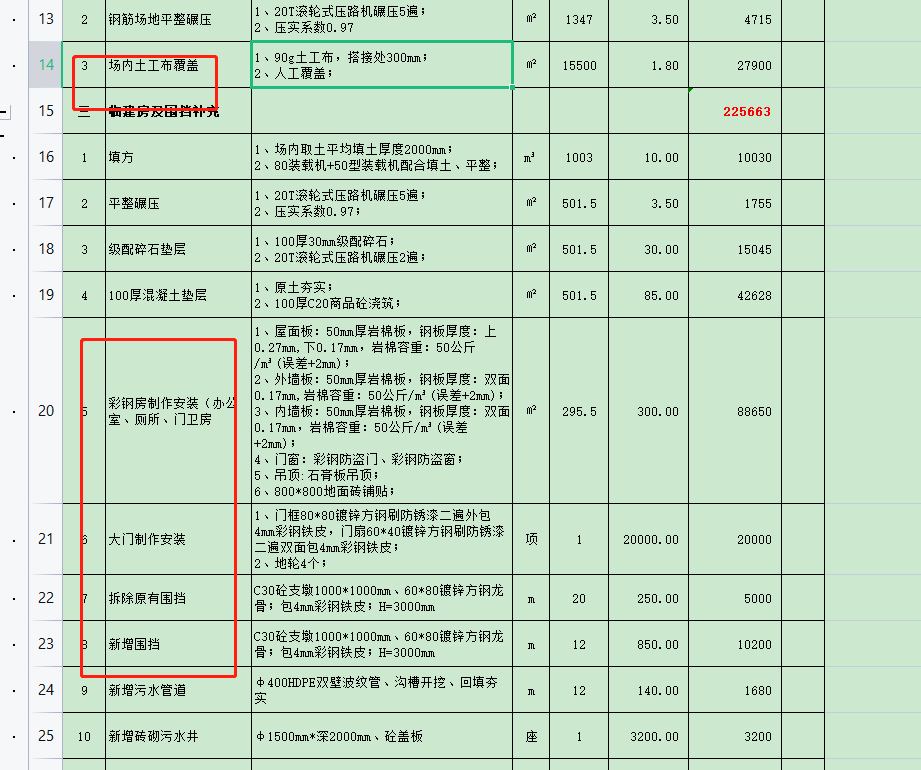 安全文明施工费