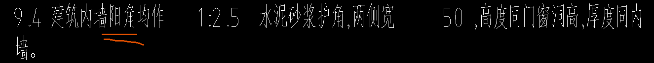 阳角