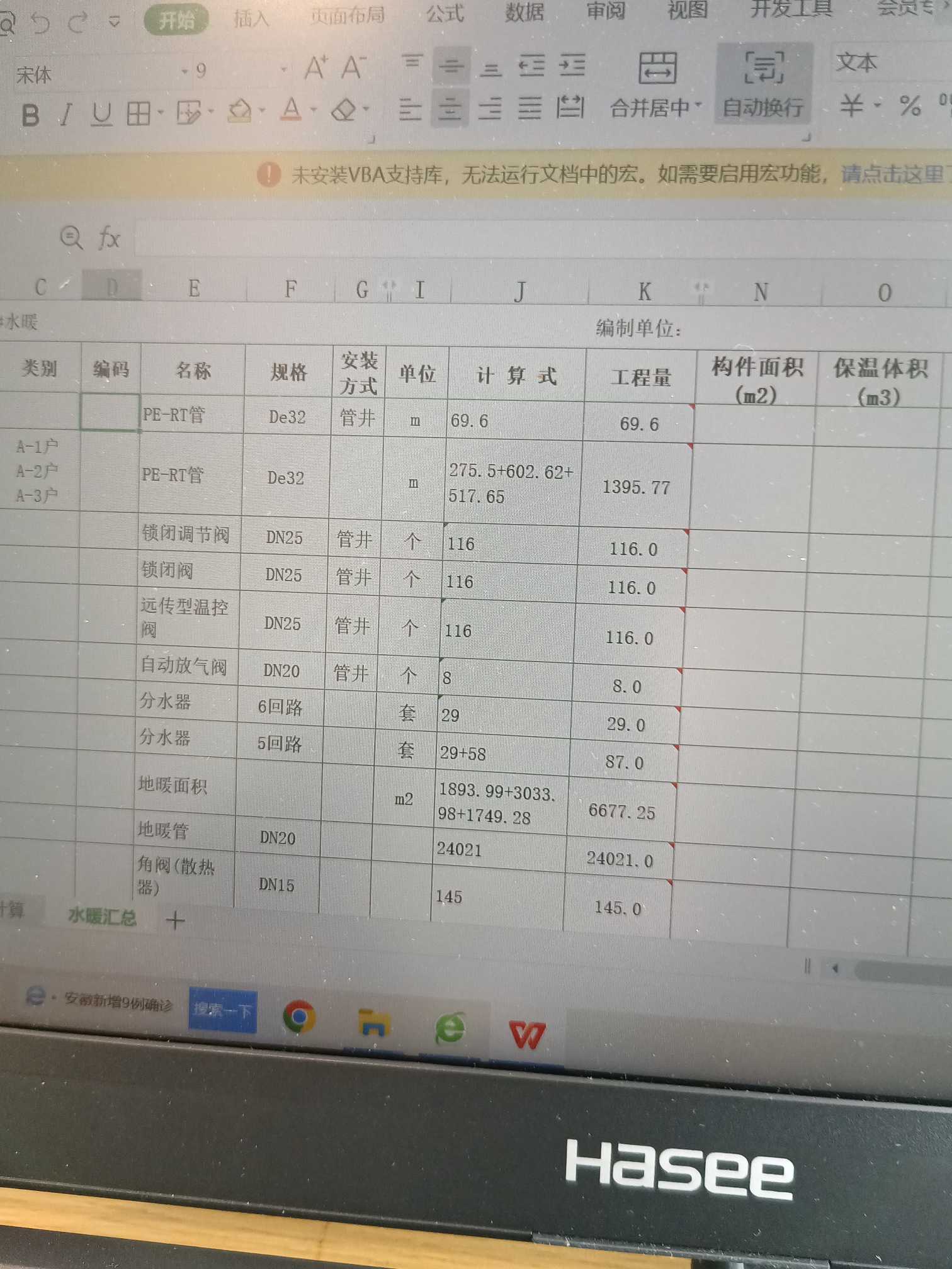 工程量