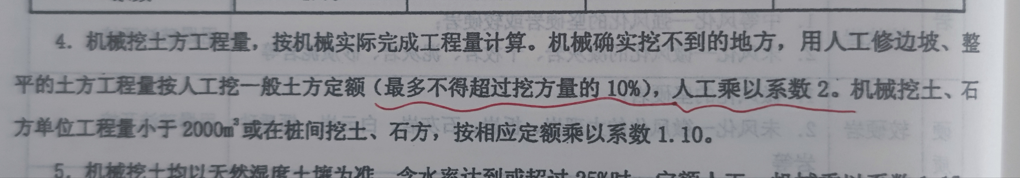 挖土方