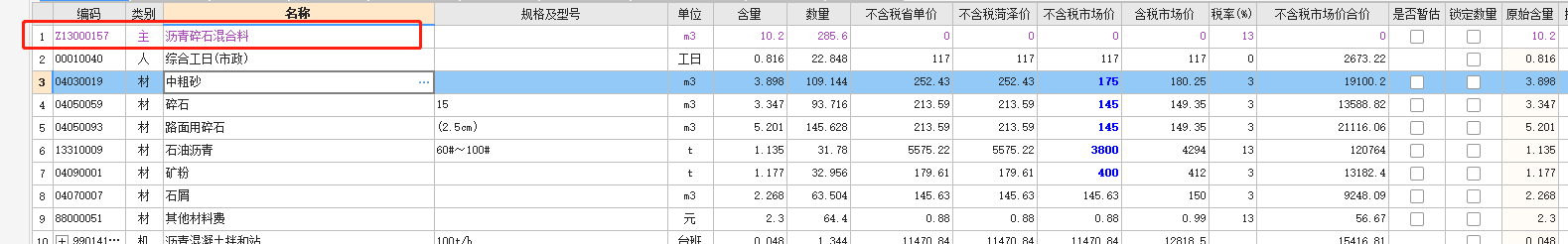 沥青混合料